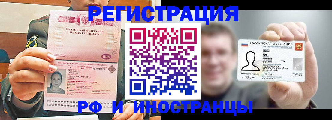 временная регистрация для всех в Черняховске