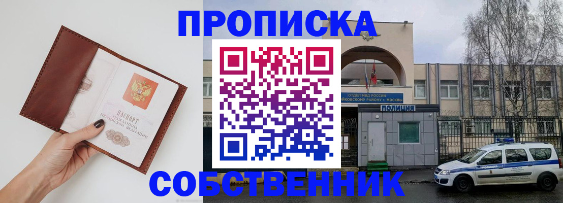 прописка ребенка в Черняховске