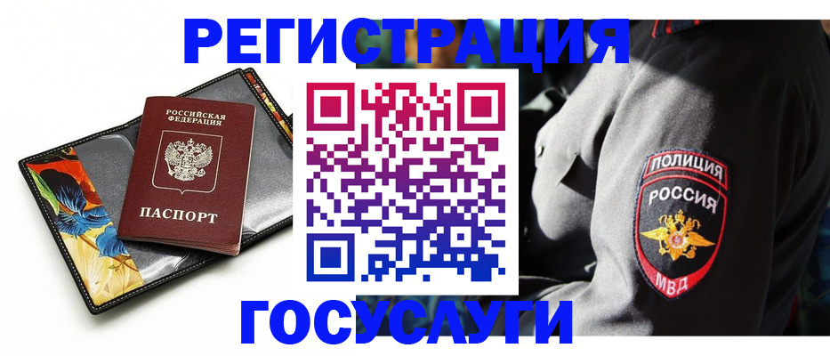 прописка для работы в Черняховске
