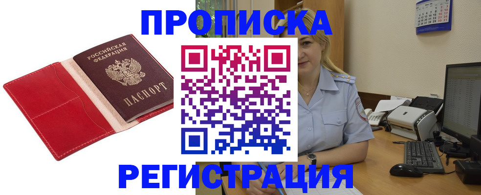 прописка в Черняховске