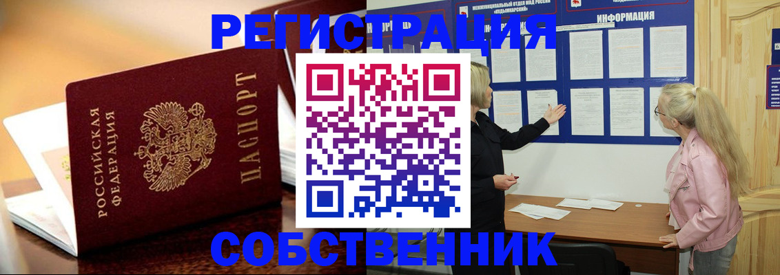 прописка штамп в Черняховске